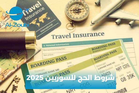 شروط الحج للسوريين 2025