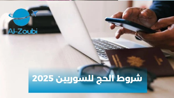 تكاليف الحج للسوريين 2025 
