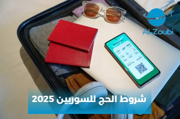 كم تكلفة الحج للسوريين 2025