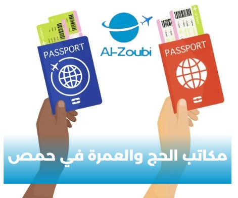 حملة المسرى للحج والعمرة