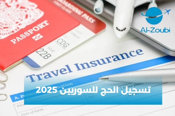 مكاتب الحج والعمرة في دمشق