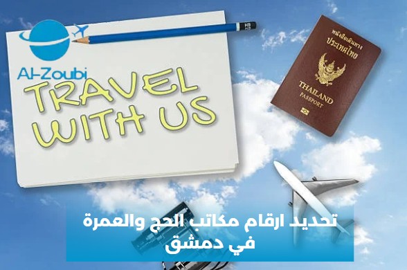 تكلفة العمرة من دمشق