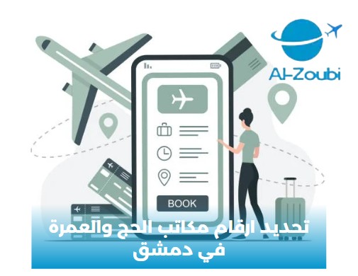 تكلفة العمرة من دمشق 2025